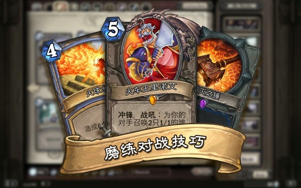 炉石传说最新版截图2