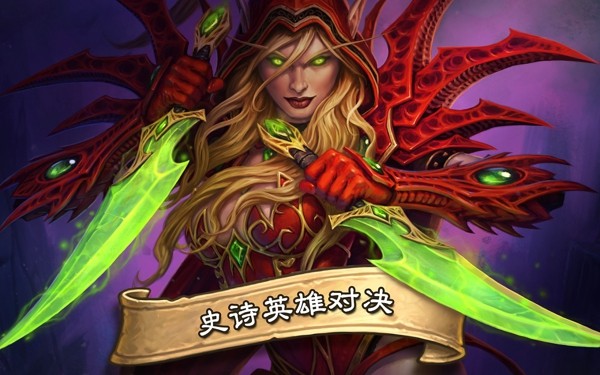 炉石传说最新版截图4
