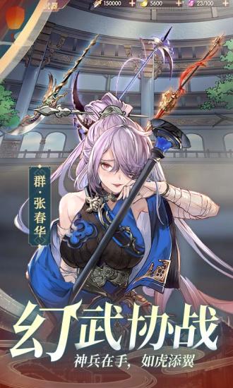 三国志幻想大陆官服截图3