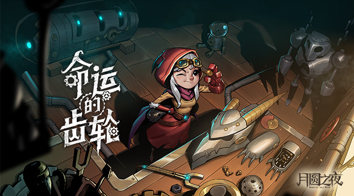 月圆之夜全职业无限金币解锁版截图5