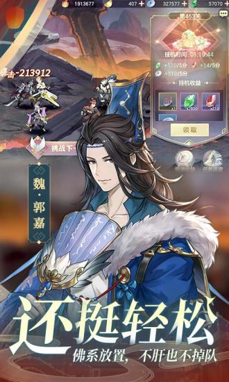 三国志幻想大陆官服截图2