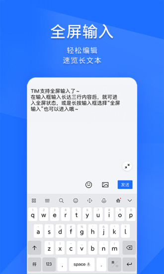 TIM软件旧版截图4