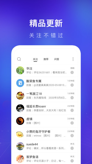天涯论坛APP官方版截图1
