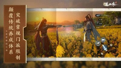 逆水寒无限金币版最新2023截图5