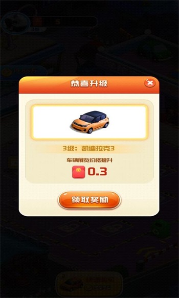 传奇汽车店红包版截图1