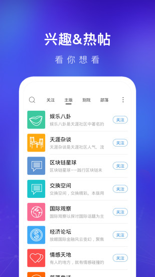 天涯论坛APP官方版截图3