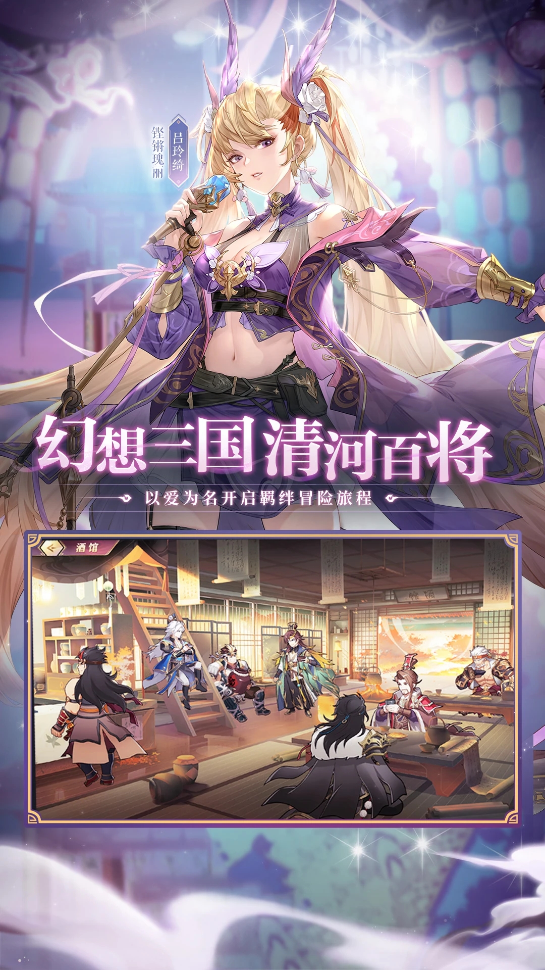 三国志幻想大陆变态版下载截图2