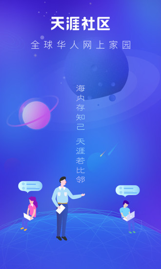 天涯论坛APP官方版截图4