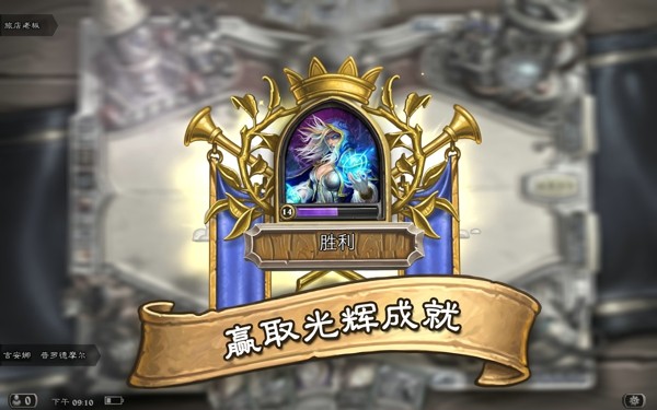 炉石传说最新版截图5