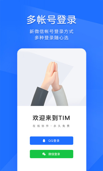 TIM软件旧版截图5
