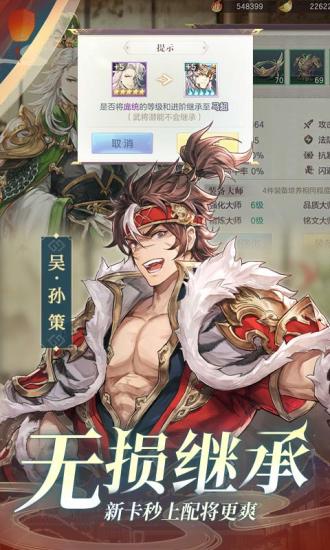 三国志幻想大陆官服截图1
