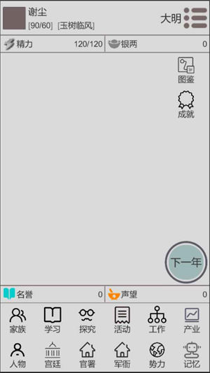 穿越人生解锁版最新截图1