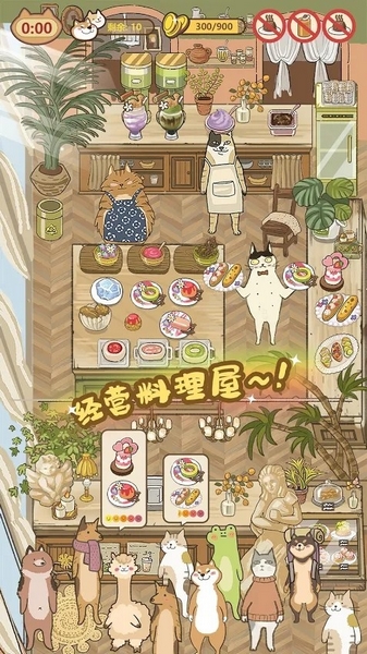 喵之料理大师内购解锁版截图3