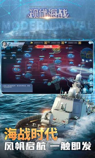 现代海战内购无限钻石版截图4