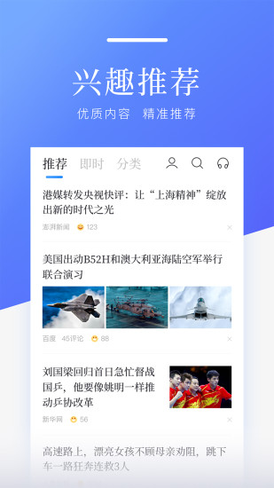 百度新闻app免费截图1
