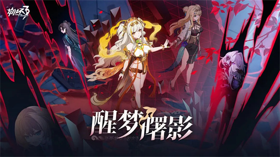 崩坏三安卓版下载截图1