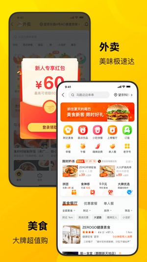 美团app下载安卓版本截图1