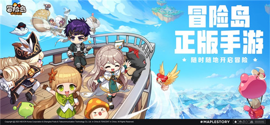 冒险岛枫之传说手游下载截图1