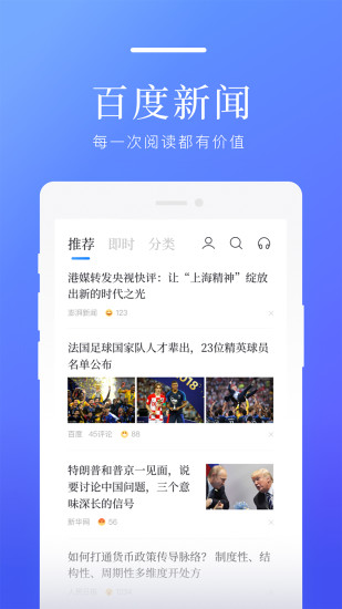百度新闻app免费截图4