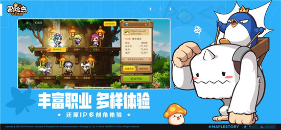 冒险岛枫之传说手游下载截图4
