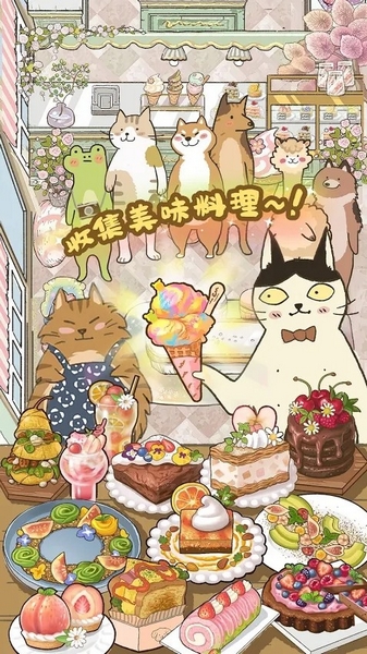 喵之料理大师内购解锁版截图2