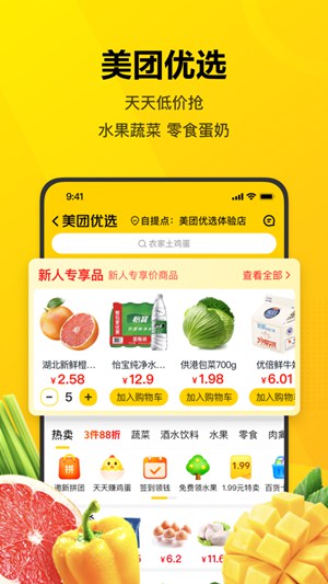 美团app下载安卓版本截图3