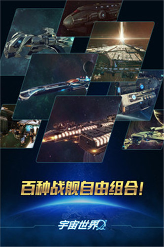宇宙世界官方正版截图2