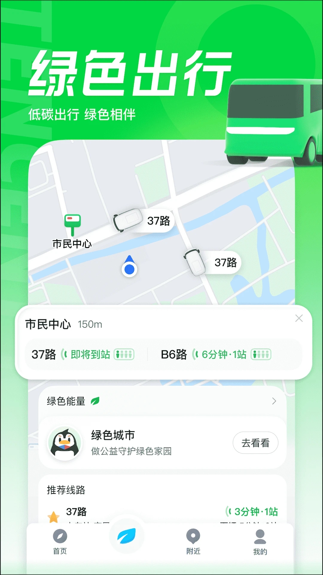 腾讯地图手机版下载截图2
