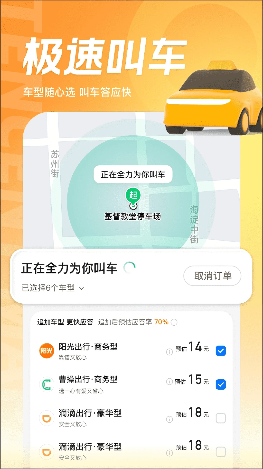 腾讯地图手机版下载截图3