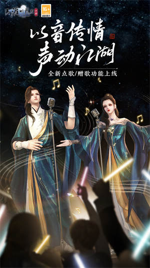 天涯明月刀手游下载安装截图2