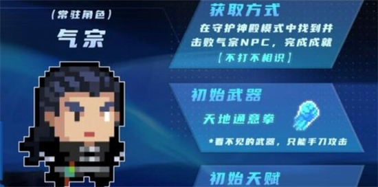 元气骑士怎么获得气宗-元气骑士气宗怎么获得方法介绍