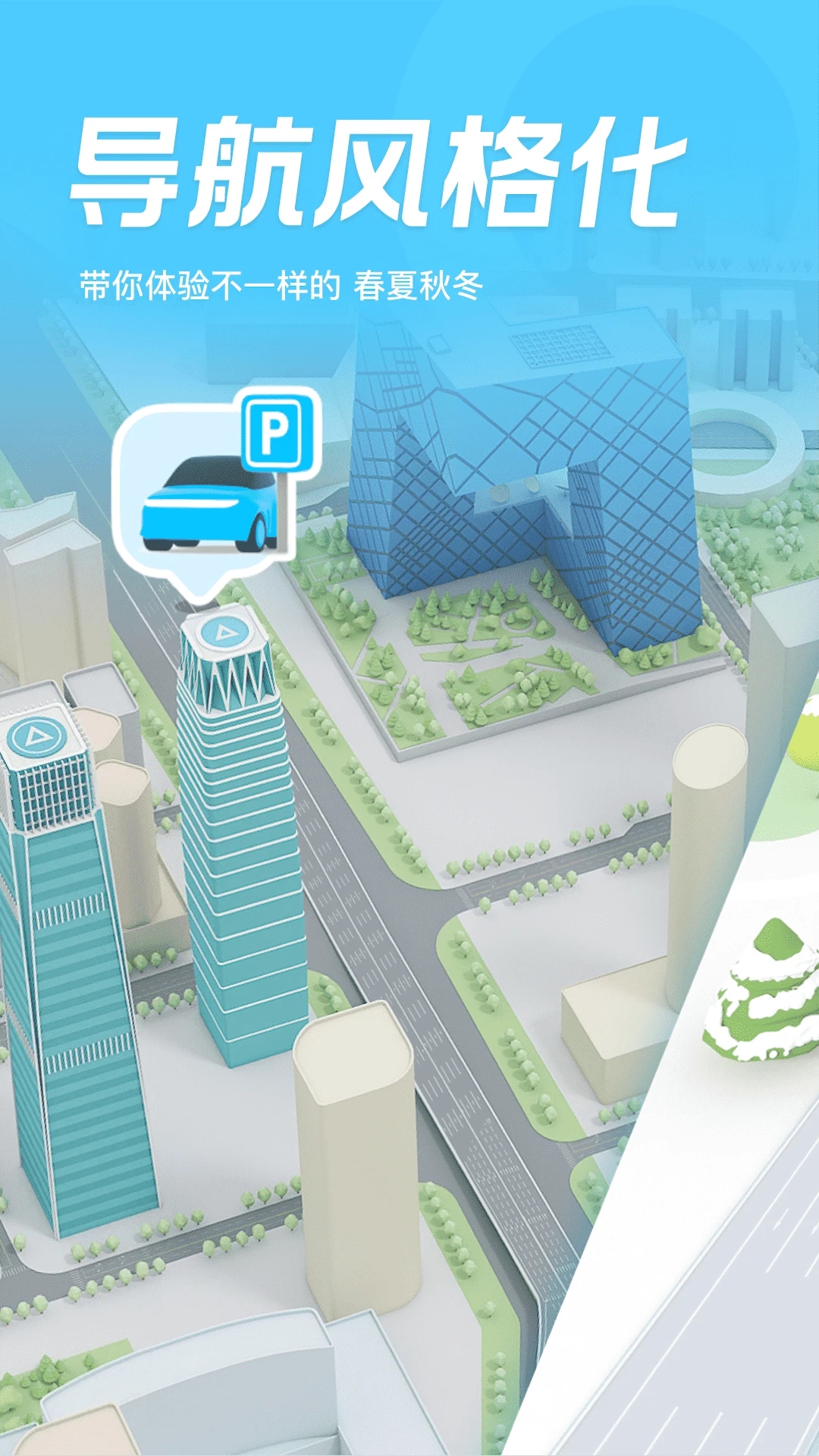 腾讯地图手机版下载截图4