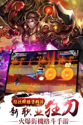 真三国快打解锁版截图1