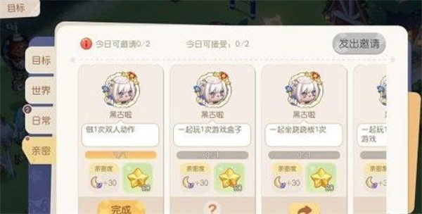 奥比岛手游亲密度怎么升级