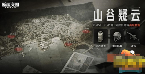 暗区突围山谷疑云怎么玩-暗区突围山谷疑云玩法介绍