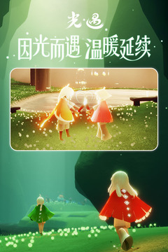 光遇安卓官方截图5