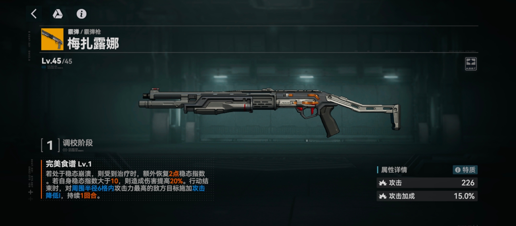 少女前线2追放梅扎露娜武器介绍 少女前线2追放梅扎露娜武器效果分享