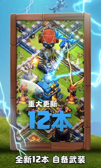 部落冲突破解版下载无限宝无限兵助最新版截图1