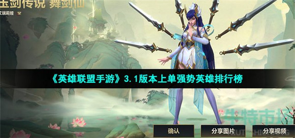 英雄联盟手游3.1版本上单怎么选