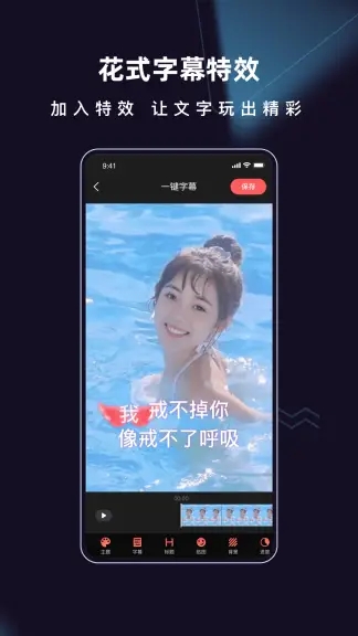 爱字幕视频制作最新免费解锁版下载截图2