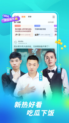 虎牙直播APP官方下载截图1