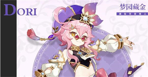 原神多莉技能是什么-原神多莉技能介绍