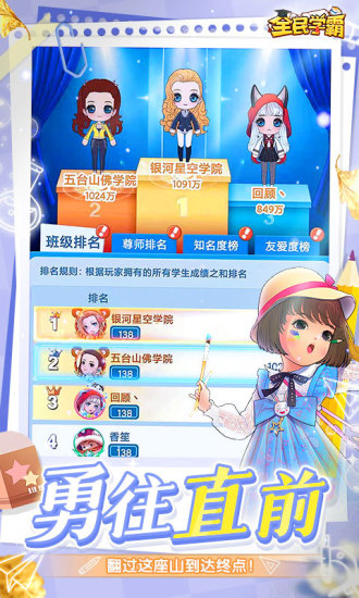 全民学霸无限金币钻石版截图4