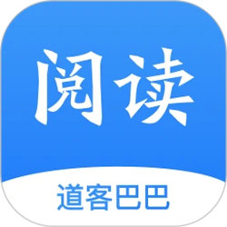 道客阅读最新版