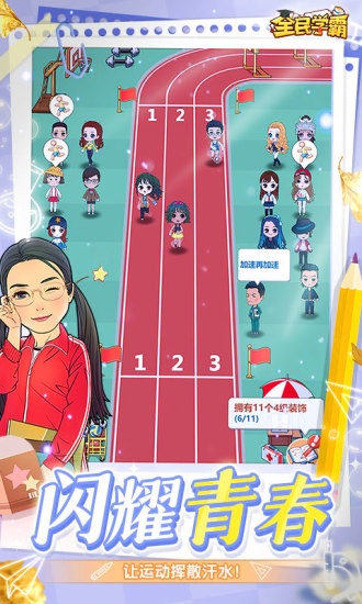 全民学霸无限金币钻石版截图2