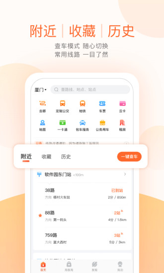 掌上出行软件免费下载截图1