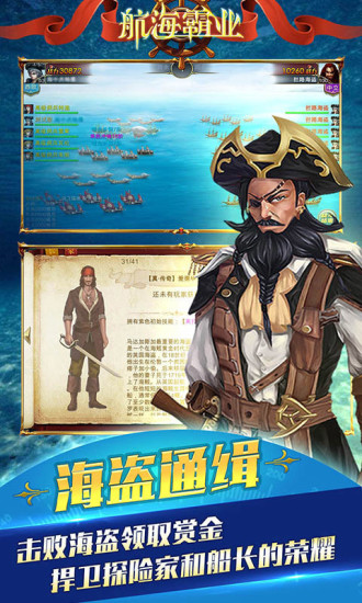 航海霸业无限金币优享版截图4