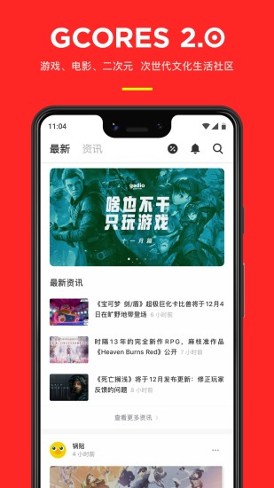 机核app截图3