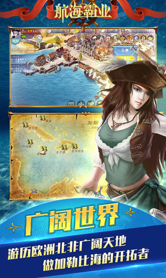 航海霸业无限金币优享版截图3