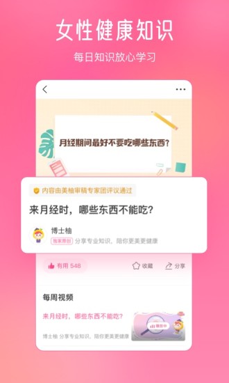 美柚最新版本截图5